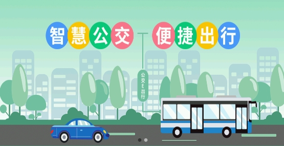 公交e出行查詢公交車app安卓版
