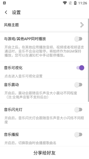 白雪音樂app官方版
