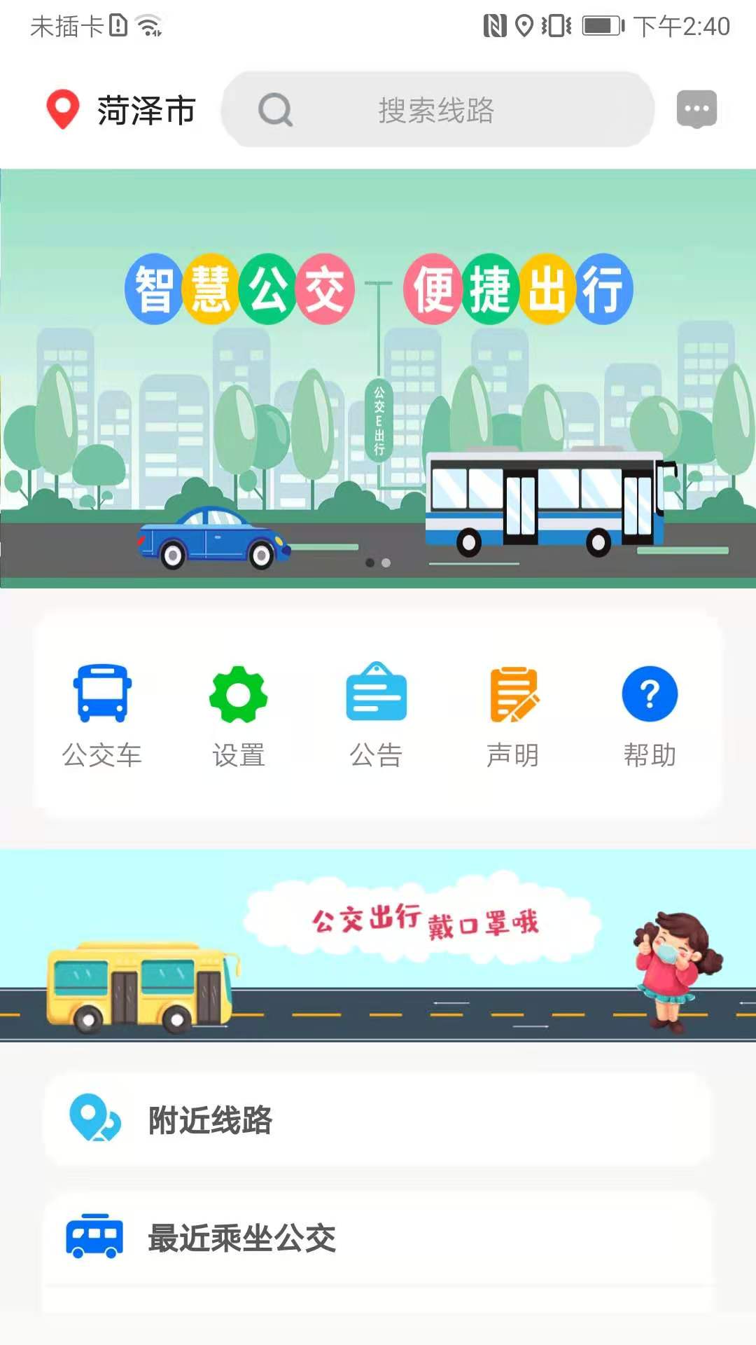 公交e出行app官方版
