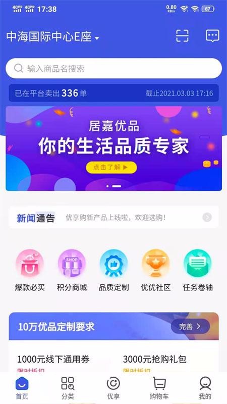 居嘉優(yōu)品