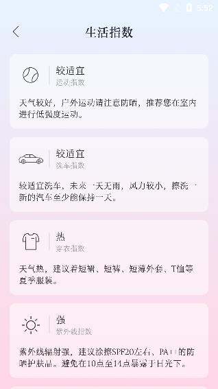天氣日歷app最新版