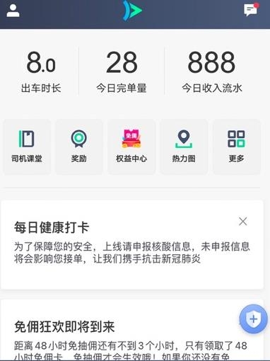 大雁出行司機(jī)端app