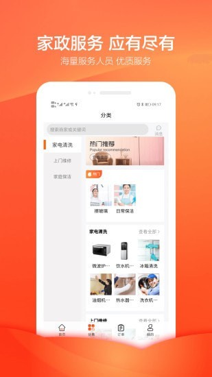 今往上門服務(wù)app安卓版