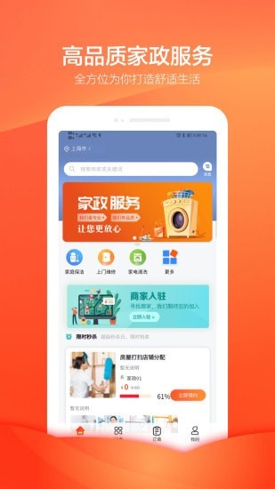 今往上門服務(wù)app安卓版