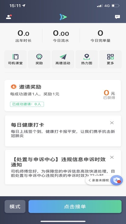 大雁出行司機(jī)端app