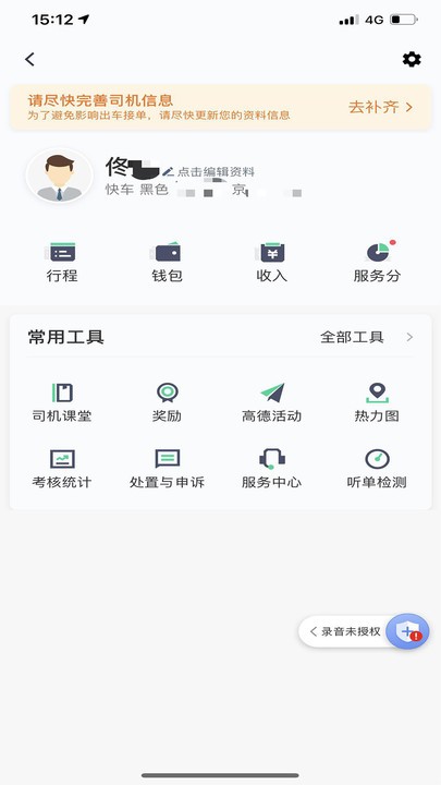 大雁出行司機(jī)端app