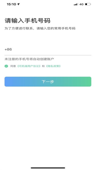 大雁出行司機(jī)端app