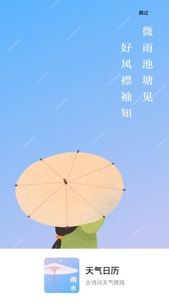 天氣日歷app最新版