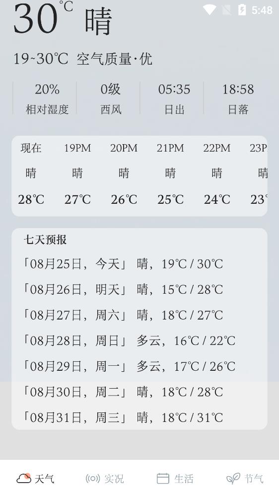 天氣日歷app最新版