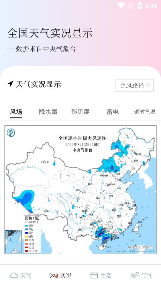 天氣日歷app最新版