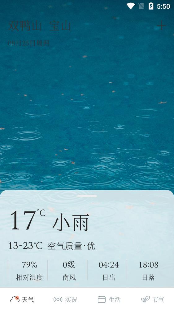 天氣日歷app最新版