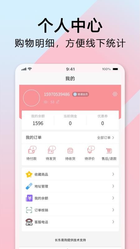 長東易購