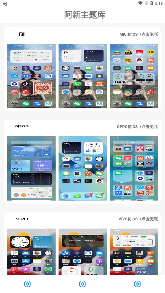 阿新主題庫app官方版