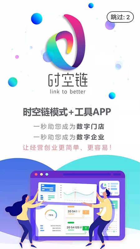 時空鏈