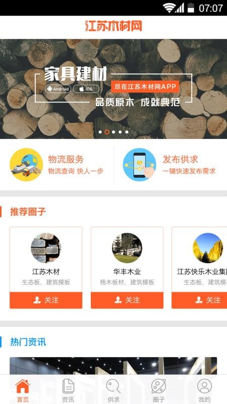 江蘇木材網(wǎng)