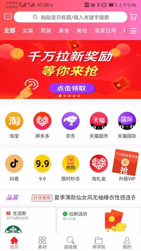 惠賺達(dá)人