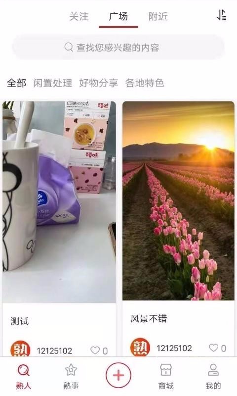 熟人熟事