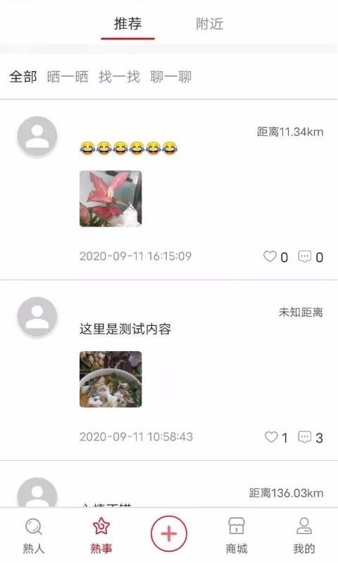 熟人熟事