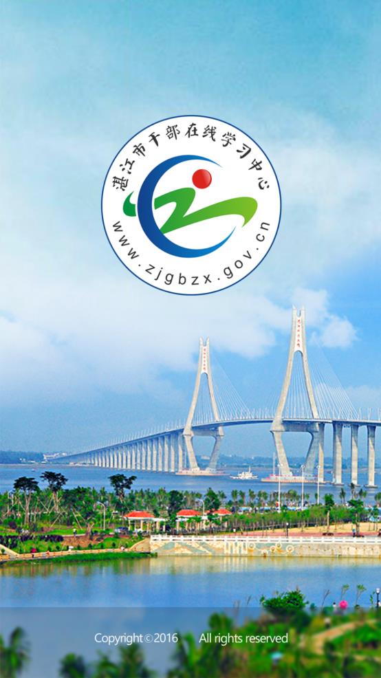 湛江市干部在線學(xué)習(xí)中心安卓版