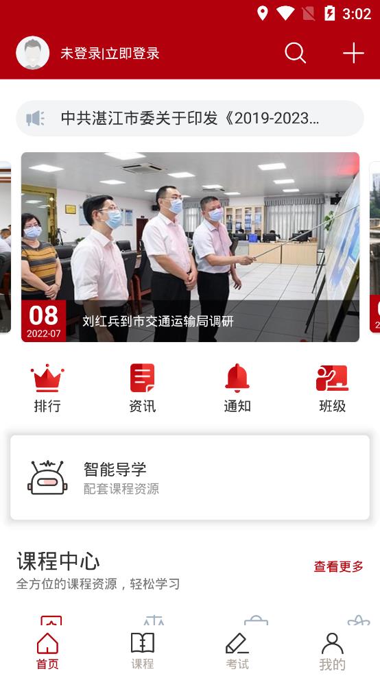 湛江市干部在線學(xué)習(xí)中心安卓版