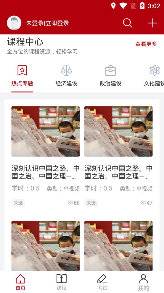 湛江市干部在線學(xué)習(xí)中心安卓版