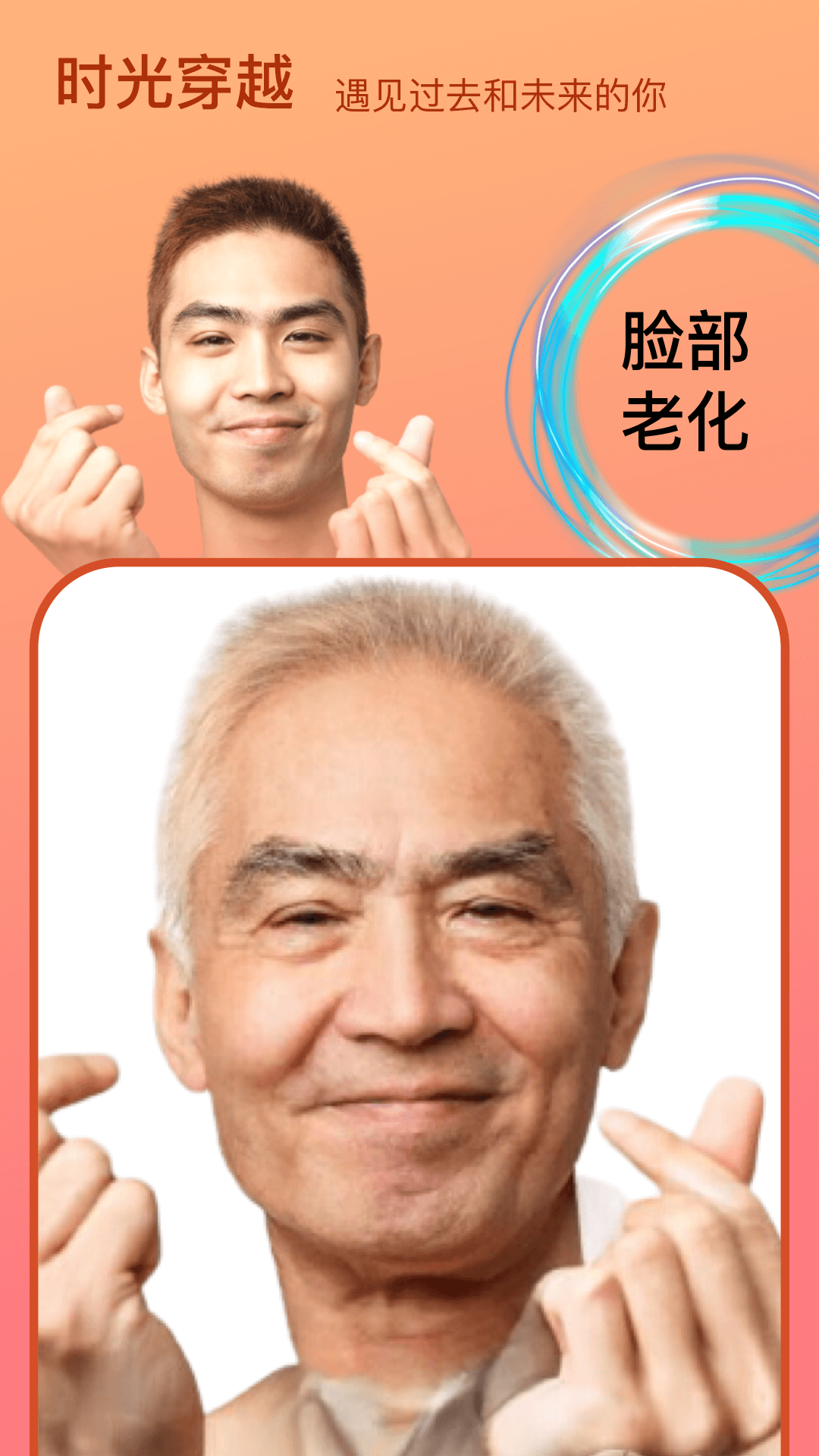 變臉時光機app安卓版