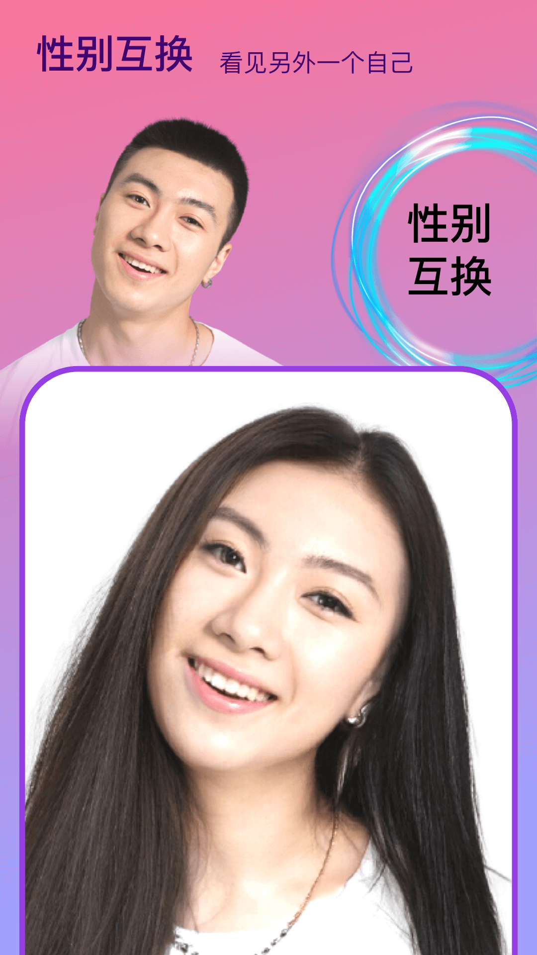 變臉時光機app安卓版