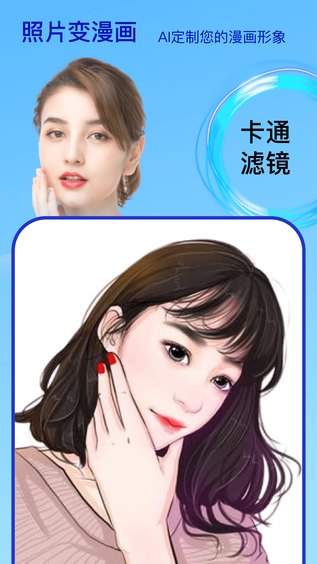 變臉時光機app安卓版