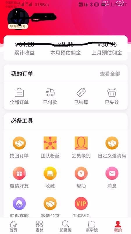 惠賺達(dá)人