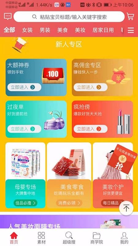 惠賺達(dá)人