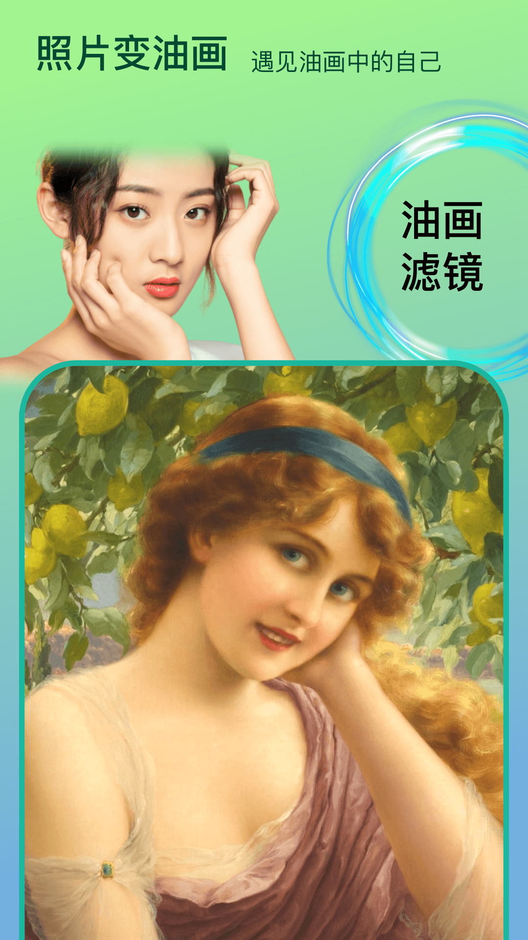 變臉時光機app安卓版