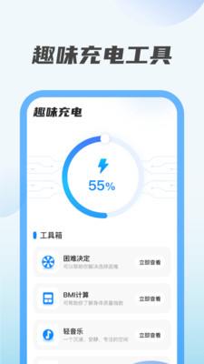 趣味充電app手機(jī)版