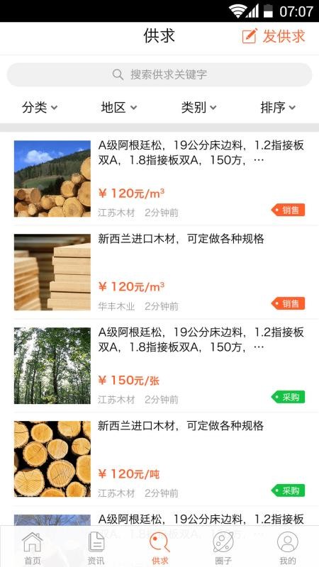 江蘇木材網(wǎng)