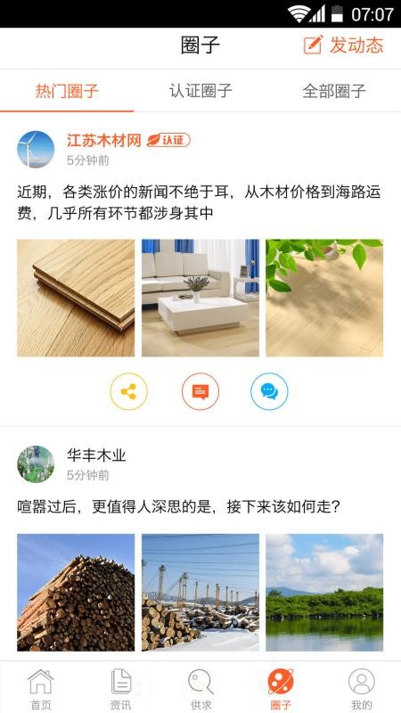 江蘇木材網(wǎng)