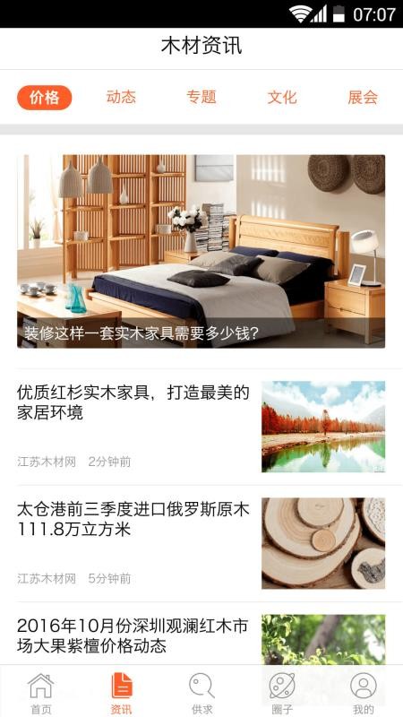 江蘇木材網(wǎng)