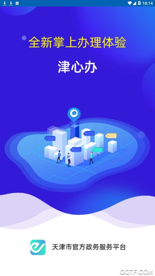 天津津心辦app安卓版