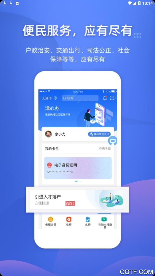 天津津心辦app安卓版