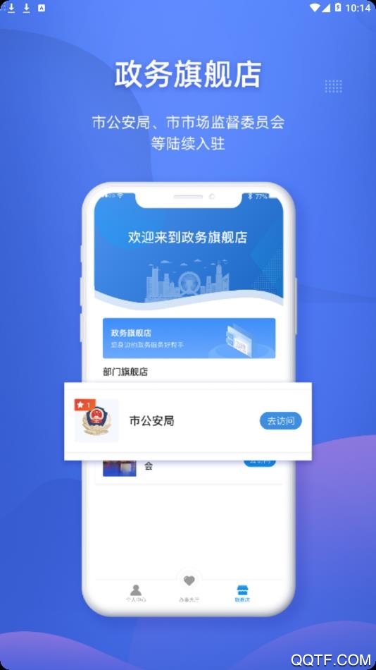 天津津心辦app安卓版