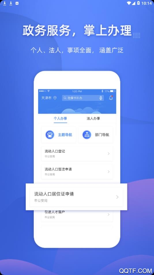 天津津心辦app安卓版