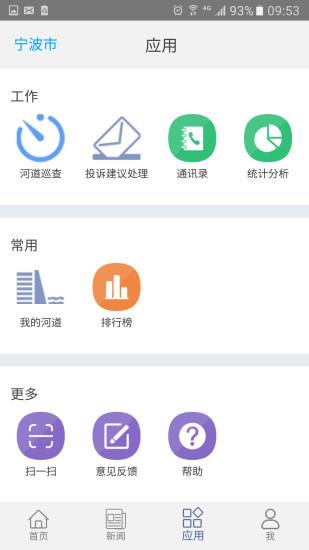 河長通安卓版