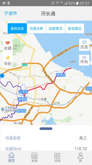 河長通安卓版