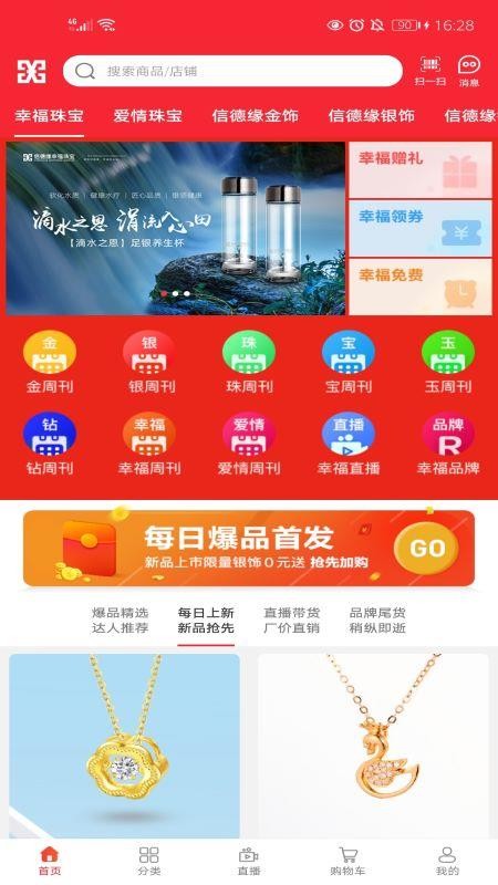 信德緣幸福珠寶飾界