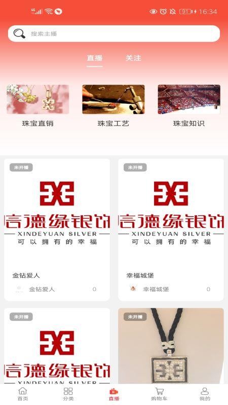信德緣幸福珠寶飾界