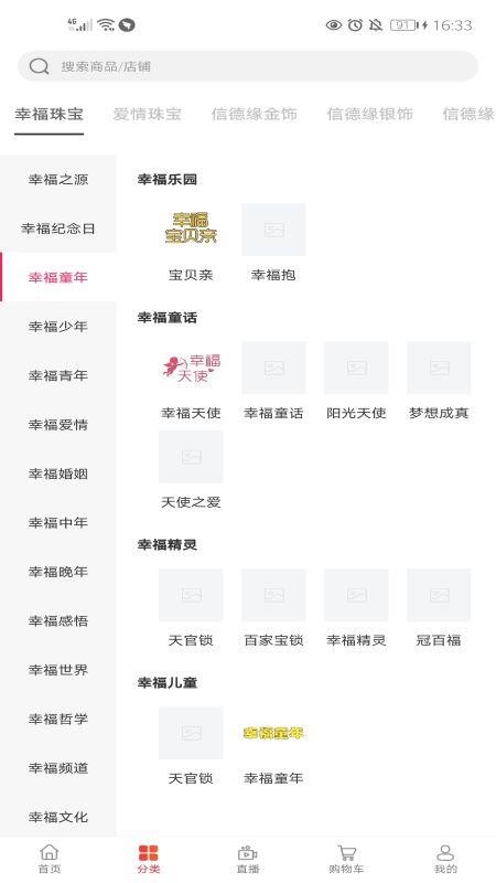 信德緣幸福珠寶飾界