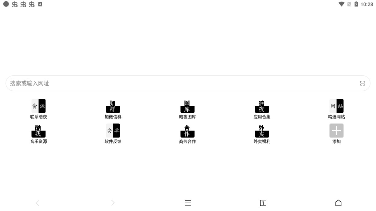 暗夜瀏覽器app官方版
