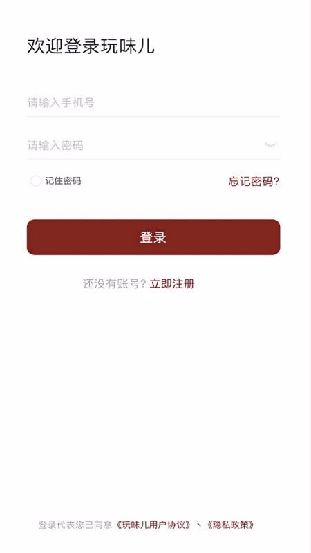 玩味兒