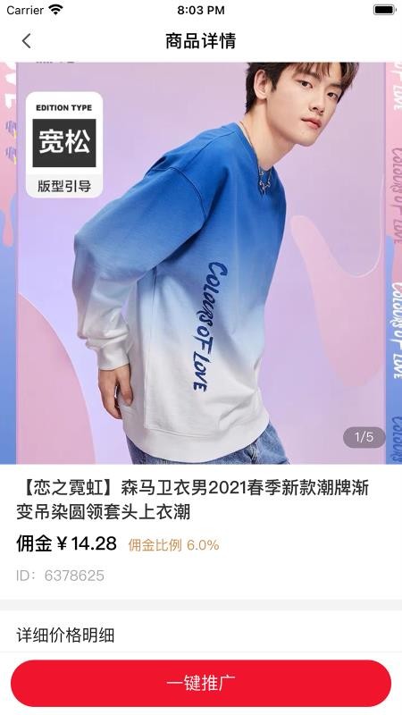 人人銷冠