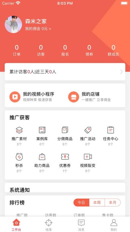 人人銷冠
