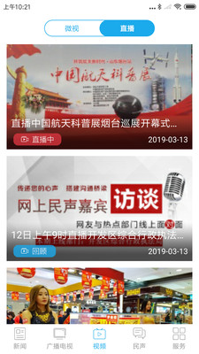 煙臺時刻新聞客戶端