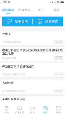 煙臺時刻新聞客戶端